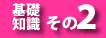 その２