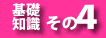 その４