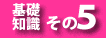 その５